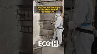 Установка для напыления пенополиуретана (ппу) ECO-H #утеплениеппу #ппу