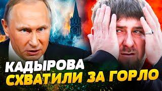 Путин ПРИЖАЛ КАДЫРОВА! ТЫСЯЧИ ГОЛОВОРЕЗОВ дон-дона — ОТПРАВЯТ НА ФРОНТ?!