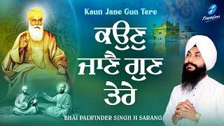 Kaun Jane Gun Tere - New Shabad Gurbani Kirtan 2025 - New Shabad Kirtan - Bhai Palwinder Singh Ji