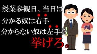 【忘れられない】心に残る学校の先生の名言集