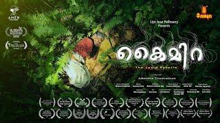 CHIMERA Short Film 4K | Aiswarya Thankachan | Rathnamma | Arun Prabha | Lijo Jose Pellissery