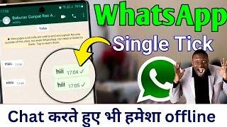 Whatsapp पर बिना ऑनलाइन दिखे मैसेज कैसे पढ़े | Bina online aye whatsapp par chatting kaise kare |