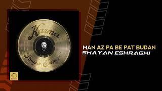 Shayan Eshraghi - Man Az Pa Be Pat Budan | OFFICIAL TRACK