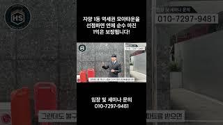 자양 1동 역세권 모아타운을 선점하면 연에 순수 마진 1억은 보장됩니다!