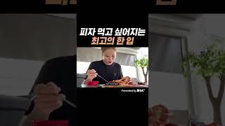 치즈가 흘러 넘치는 피자 먹방 (feat. 입짧은 햇님)