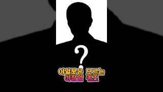 절대 못 맞추는 야잘알 퀴즈 #프로야구 #ssg랜더스 #두산베어스 #ㅇㅅㅇ