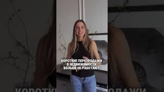 Как зарабатывать на недвижимости в 2024? #квартира #недвижимость #инвестиции