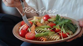 SALAD RECIPE | 맛있고 건강한 5가지 샐러드 레시피