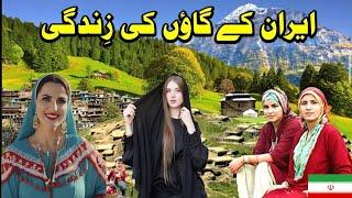 IRAN  Village Life Documentary in Urdu Hindi | ایران کے گاؤں کی ذندگی | Iran Nomadic Rural Village