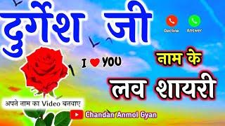 Durgesh naam ki Shayari video  दुर्गेश नेम के लिए शायरी  Durgesh name status  Hindi love shayari