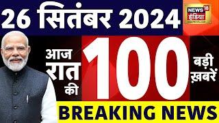 🟢Today Breaking News LIVE: 25 September 2024 | Badlapur Rape | Israel Lebnon War | himachal