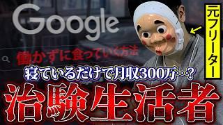 最強の副業…？メシ風呂タダで年700万。サラリーマンを辞めて治験生活者になった男の末路