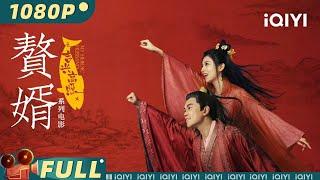 My Heroic Husband | Romance Comedy Drama | Chinese Movie 2022 | iQIYI MOVIE THEATER