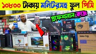 ফ্রিল্যান্সিং, গ্রাফিক্স, এডিটিং Computer Price in Bangladesh | কম্পিউটারের দাম । i5 PC RYZEN