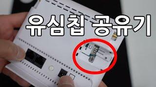 유심칩 유무선공유기  농막인터넷