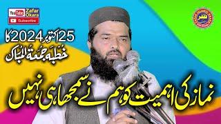 Molana Umair Tiar Topic Nimaz Ki Ahmiyat.2024.Zafar Okara