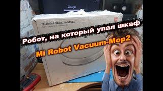 Робот, на который упал шкаф! Ремонт Mi Robot Vacuum-Mop2