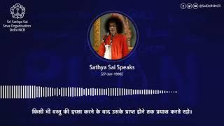 Sri Sathya Sai Speaks- Determination