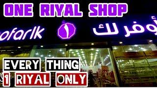 One riyal shop in Riyadh 1 riyal shop محل ريال واحد بالرياض 1 ريال محل 1  سوق ريالmalihabad