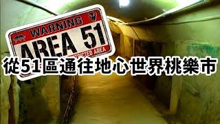 大香巴拉地心世界議會警告人類：地球有可能需要「重置」地表生態，為了避免人類大規模傷亡，部分人類會被引導到地底世界，甚至可能前往地外星球避難。