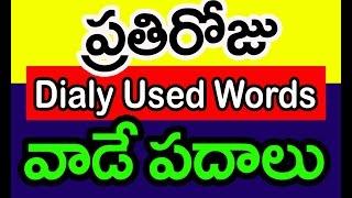 Spoken English Through Telugu I Learn English Through Telugu I Ramu - 9390495239