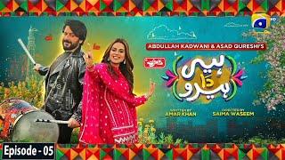 Heer Da Hero Ep 05 - [Eng Sub]- Digitally Presented by Qarshi Jam-e-Shirin - Imran Ashraf, Amar Khan