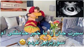 سیرت جان را با خبر حاملگی طفل سوم سورپرایز کردم  | Surprise my husband I am pregnant