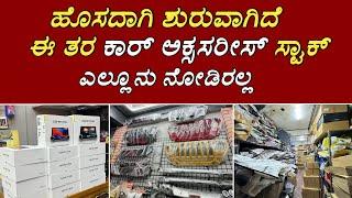 RCB NEW CAR MODIFIED SHOWROOM | RCB CAR MODIFIED | ALL CAR ACCESSORIES AVAIALABLE