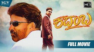 Kadamba ಕದಂಬ Full Kannada Movie Vishnuvardhn