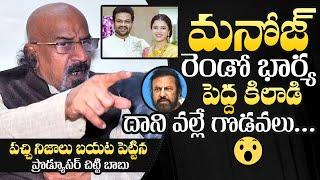 Producer Chitti Babu Shocking Comments On Bhuma Mounika Reddy | Manchu Manoj | Mohan Babu