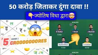 GT VS MUM JQCKPOT Astrology DIL SE dream11,Prediction