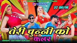 तेरी चुन्नी को कलर || Teri Chunni Ko isharo || New Rasiya Satveer Gurjar// teri chunni ko color