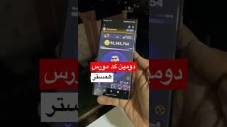 دومین کد مورس همستر برای ۱ میلیون سکه رایگان