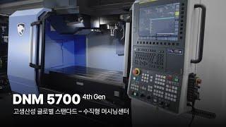 4th Gen. DNM 5700ㅣGlobal Standard Vertical Machining Center