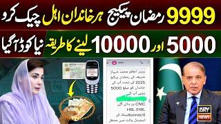 9999 Ramzan Package Check Online | How To Get Ramzan Relief Cash 10000 - 5000 | 9999 Message Apply