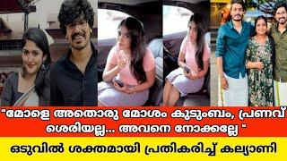 പ്രവീൺ പ്രണവ് കുടുംബ വഴക്കിൽ തന്റെ പേരും,റീൽസ് താരം കല്യാണി രംഗത്ത് |praveen pranav family issue|k