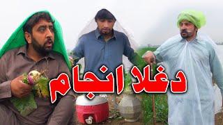 Da Ghla Anjam Part 2 Funny Video By PK Vines 2020 | PKTV