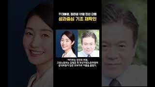 李대통령, 장관급 12명 인선 단행... 성과중심 기조 재확인 (20250623)