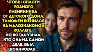 Фиктивный бракНевыдуманные истории из жизниЖизненные историиИстории из жизни