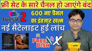 एक और नई सेटलाइट लांच, 600 नए चैनल का इंतजार खत्म freesat2 srilankan satelite launch on dd free dish