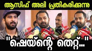 "ഉണ്ണി വെറും പാവമാണ്, ആസിഫ് അലി പ്രതികരിക്കുന്നു | Asif Ali Shane Nigam Unni Mukundan issue Marco