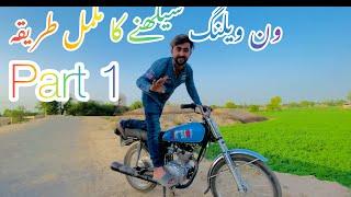 wheelling seekhny ka mukamal tareeka part 1