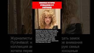 ЗАМКОВЫЕ ИСТОРИИ ПРИМАДОННА И ЕЁ СОКРОВИЩА