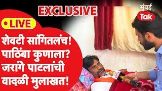 Manoj Jarange Patil Exclusive: विधानसभा निवडणुकीत पाठिंबा कुणाला? अखेर जरांगे पाटलांनी सांगितलंच