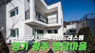 배산임수 명당자리 전원주택  경기광주 숲세권 주택