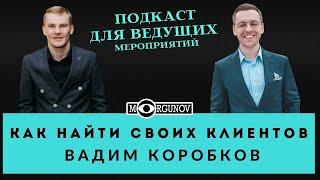 КАК СОСТАВИТЬ УТП / БИБЛИЯ ПОРТРЕТА / ПОЗИЦИОНИРОВАНИЕ ВАДИМ КОРОБКОВ