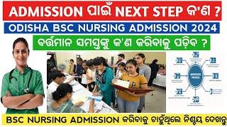 Admission & Counselling Process of bsc nursing admission 2024 | Odisha bsc nursing admission 2024