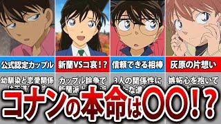 【衝撃の展開】恋人は灰原哀か？毛利蘭か？