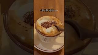 커피 한잔 할래요?️ #coffee #coffeelover #커피 #카페 #카페추천 #커피맛집