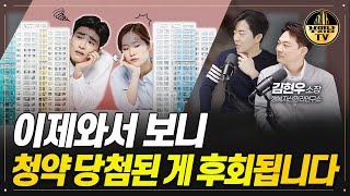 20대 부부, 너무 일찍 청약 당첨된 게 후회됩니다 [상남자들]